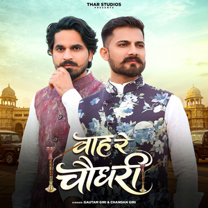 वाह रे चौधरी