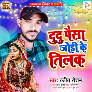 Dudu Paisa Jodi Ke Tilak