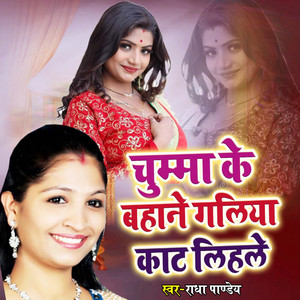 Chumma Ke Bahane Galiya Kat Lihale