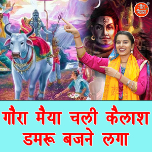 Gaura Maiya Chali Kelash Damru Bajne Laga