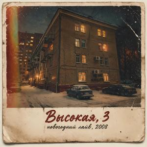 Сегодняшний День (Live)