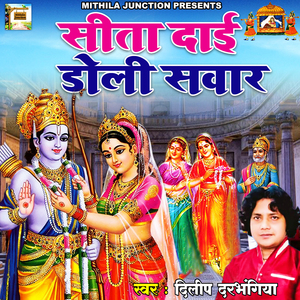 Sita Dai Doli Sawar