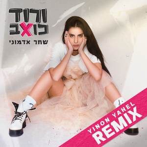 ורוד כואב (Yinon Yahel Remix)