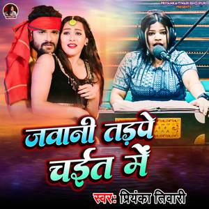 Jawani Tadpe Chait Me