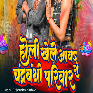 Holi Khele Aava Chadravanshi Parivar