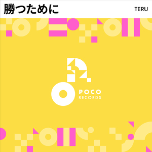 勝つために (INSTRUMENTAL)