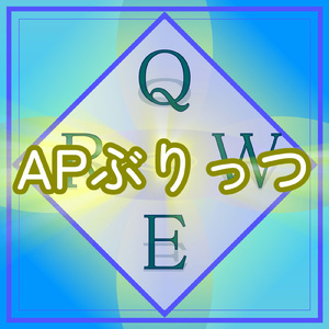 APぶりっつくらんく