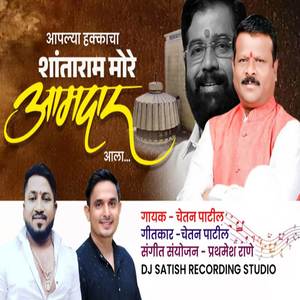 Aplya Hakkacha Shantaram More Amdar Ala
