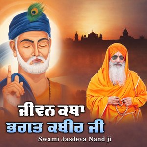 Sant Kabir Das Ji Da Karamaati Jeevan
