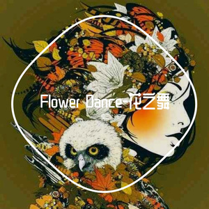 FlowerDance花之舞