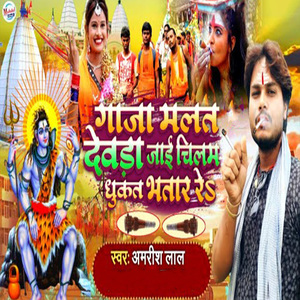 Gaaja Malat Devara Jaai Chilam Dhukat Bhatar Re