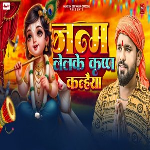 Janam Lelkai Krishna Kanhaiya