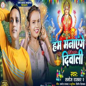 Ham Manayenge Diwali