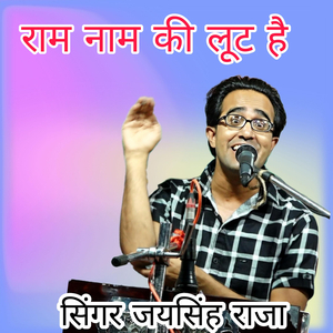 Ram Name Ki Loot Hai