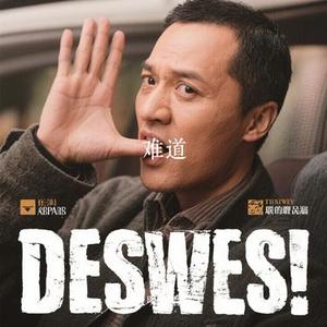 难道（Cover 阿妹）