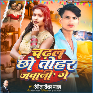 Chadhal Chho Tohar Javaanee Ge