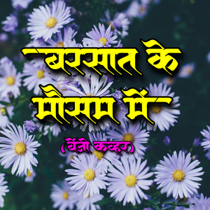 Barsaat Ke Mousam Mein ( Banjo Cover )