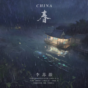 CHINA-春