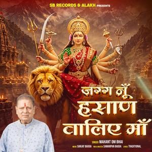 Jagg nu hasan waliye maa (feat. Mahant om bhai) (Special Version)