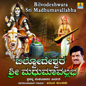 Bilvodeshwara Sri Madhumavallabha