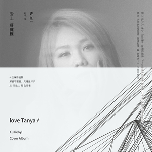 紫（Cover 蔡健雅）