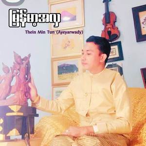 မြန်မာ့အလှ