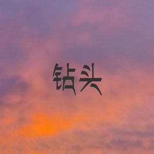 如何是好[JerseyClub+SexyDrill]