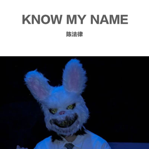 KNOW MY NAME-陈法律（翻自 CHENFALU）