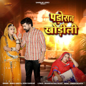 Padosan Khodili