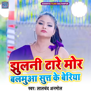 Jhhulani Tare Mor Balamuaa Sutat Ke Beriya