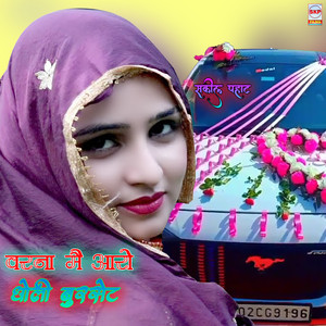 Varna Me Aaro Dholi Burset