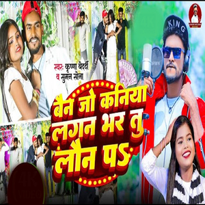 Baen Jo Kaniya Lagan Bhar Tu Laun Pa