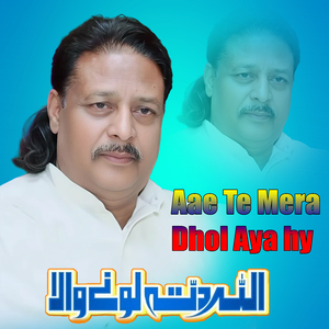 Aae Te Mera Dhol Aya hy