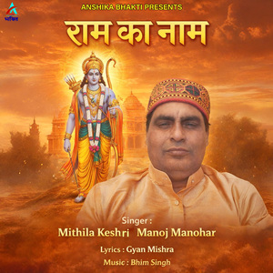Ram Ka Name