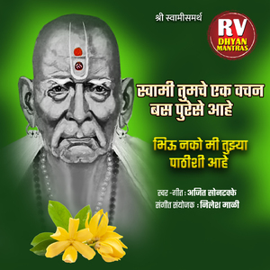 Swami Tumche Ek Vachan Bas Pureshey Aahey (Bhiu Nako Mi Tujhya Pathishi Aahey)