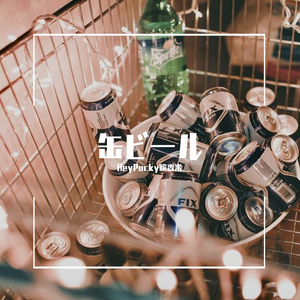 缶ビール Acoustic ver. （罐装啤酒）