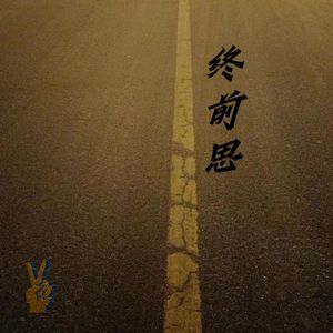 NO IDEA（prod by Jackboy_604）