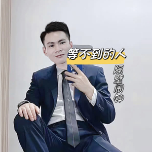 等不到的人（翻自 豆包）