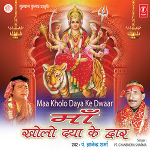 Maa Kholo Daya Ke Dwaar