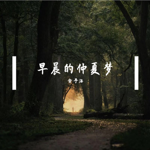 理查cover by舍予海