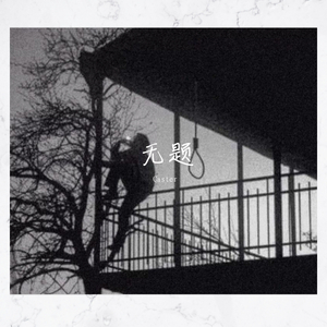 无题1（Prod by RedRumMUSIC）