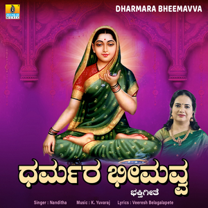 Dharmara Bheemavva