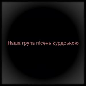 Різні пісні