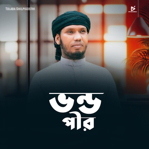 Bhondo Pir
