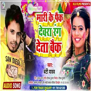 Mali Ke Pek Debr Rang