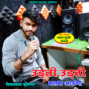 Udti Udti Milba Aaungi