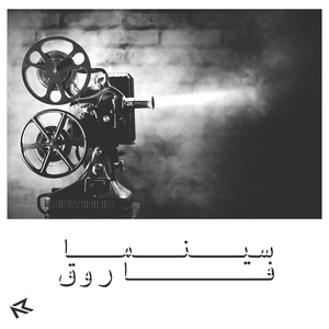 Cinema (Instrumental Version)
