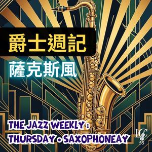 薩克斯夜吟.圓滿終曲｜Sax Nocturne. Perfect Ending