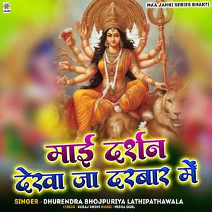 Mai Darshan Dekha Ja Darbar Me