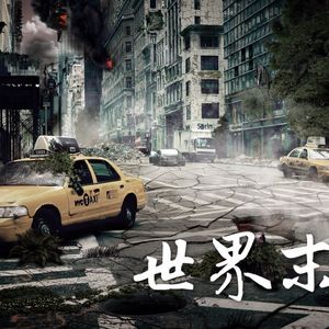 kpasian-世界末日Urc.